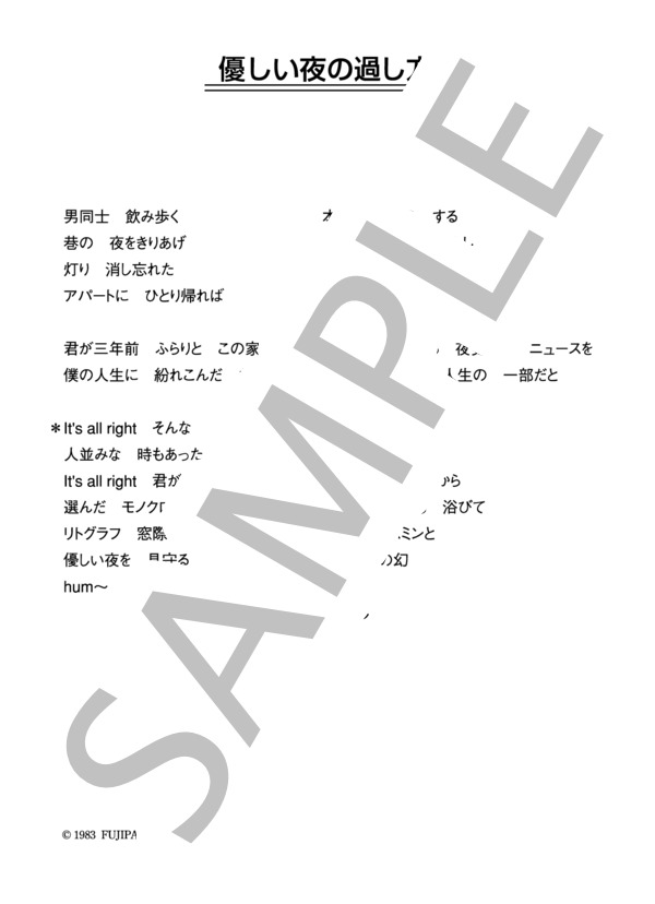 加藤和彦 「優しい夜の過し方」 コード・歌詞カード付きメロディ譜 (加藤 和彦) / その他 - サンプル譜面 3/3