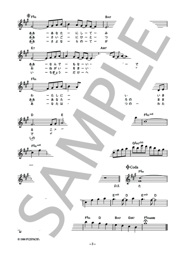 高井麻巳子 「約束」 コード・歌詞カード付きメロディ譜 (高井 麻巳子) / その他 - サンプル譜面 3/4