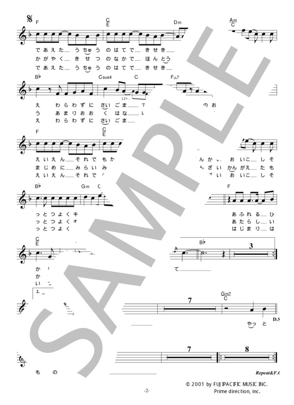 V6 「キセキのはじまり」 コード・歌詞カード付きメロディ譜 / その他 - サンプル譜面 2/3