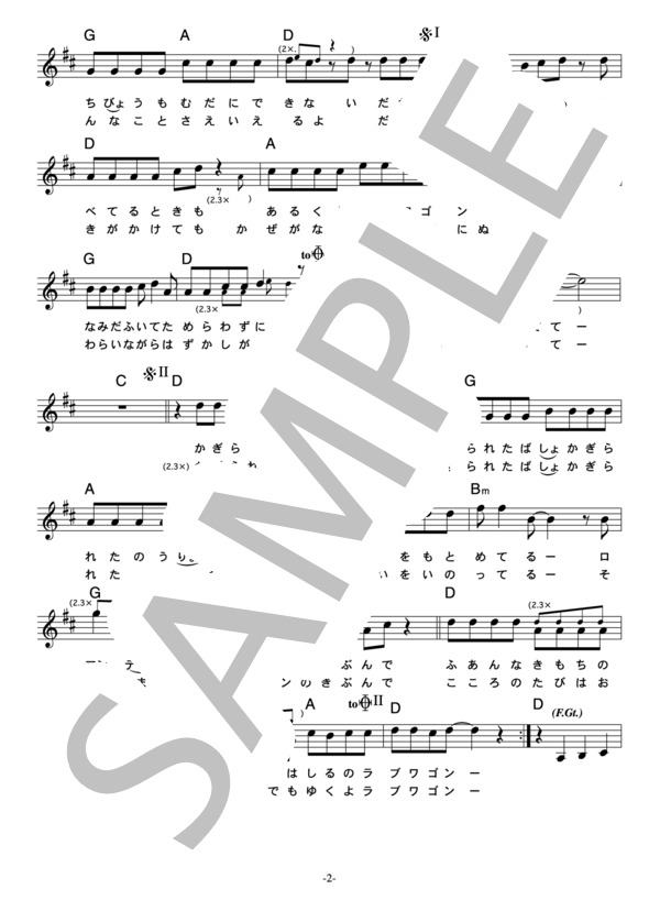 直也 「ラブワゴンの唄」 コード・歌詞カード付きメロディ譜 / その他 - サンプル譜面 2/4