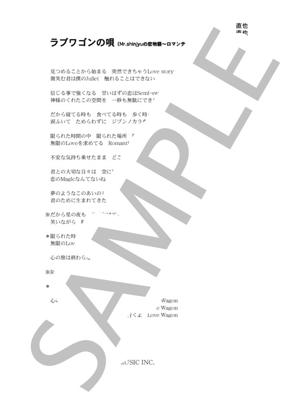 直也 「ラブワゴンの唄」 コード・歌詞カード付きメロディ譜 / その他 - サンプル譜面 4/4
