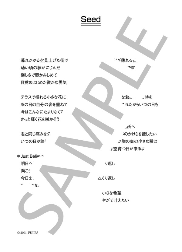Time Fellow Ship 「Seed」 コード・歌詞カード付きメロディ譜 / その他 - サンプル譜面 3/3