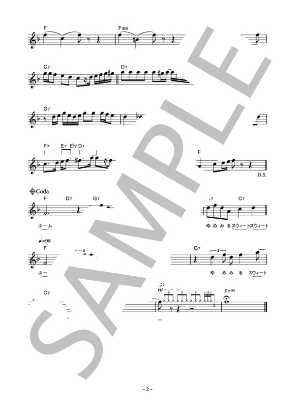 シャネルズ 「夢見るスウィート・ホーム」 コード・歌詞カード付きメロディ譜 / その他 - サンプル譜面 2/3