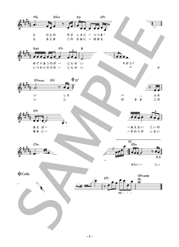鈴江真里 「雪よ」 コード・歌詞カード付きメロディ譜 (鈴江 真里) / その他 - サンプル譜面 2/3