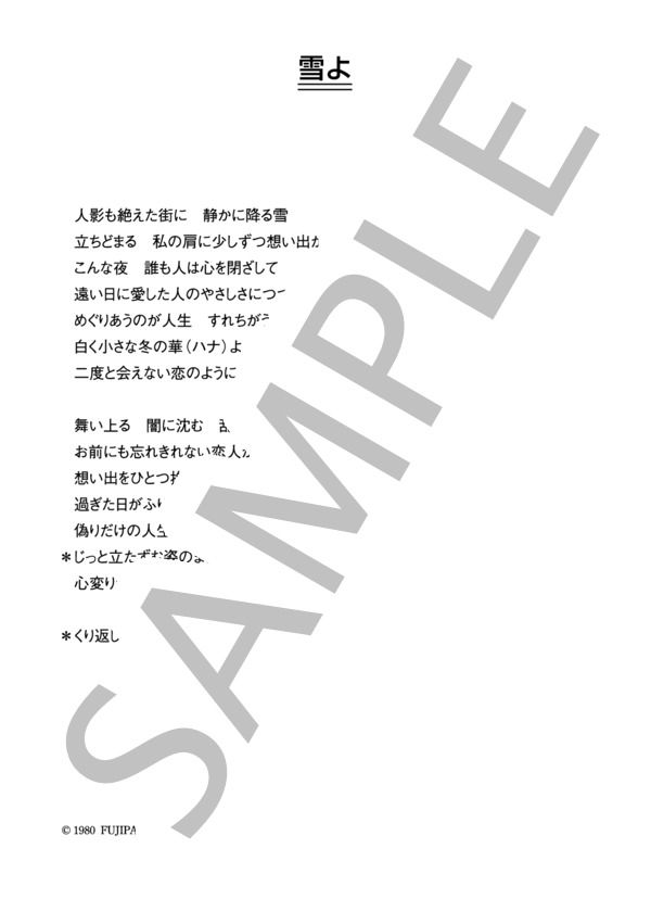 鈴江真里 「雪よ」 コード・歌詞カード付きメロディ譜 (鈴江 真里) / その他 - サンプル譜面 3/3