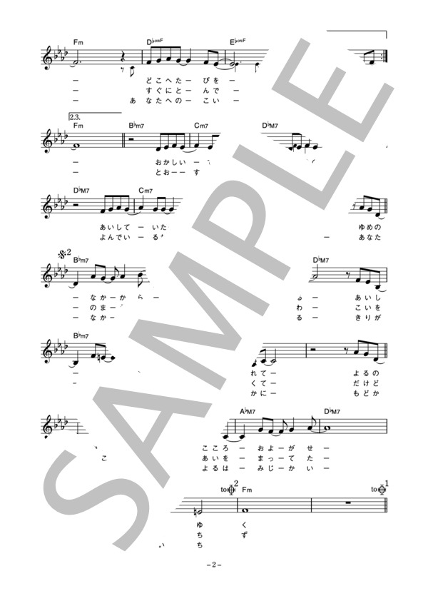 刀根萬里子 「夢一途」 コード・歌詞カード付きメロディ譜 (刀根 麻理子) / その他 - サンプル譜面 2/4