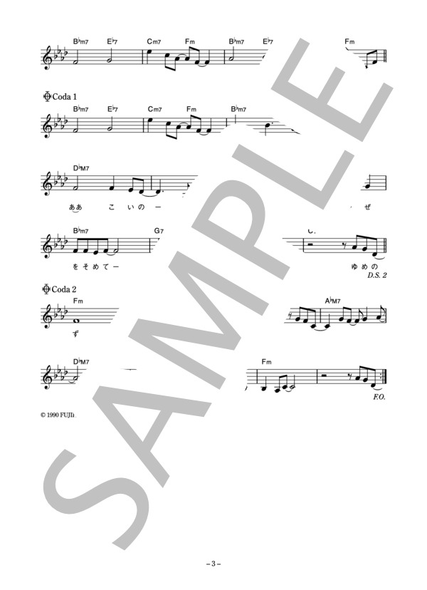 刀根萬里子 「夢一途」 コード・歌詞カード付きメロディ譜 (刀根 麻理子) / その他 - サンプル譜面 3/4