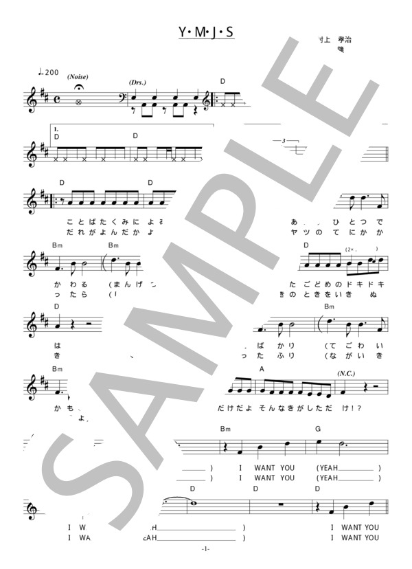 Sepa 「Y・M・J・S」 コード・歌詞カード付きメロディ譜 / その他 - サンプル譜面 1/3