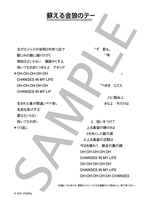 楽譜 前野曜子 蘇える金狼のテーマ コード 歌詞カード付きメロディ譜 前野 曜子 メロディ その他 Piascore 楽譜ストア