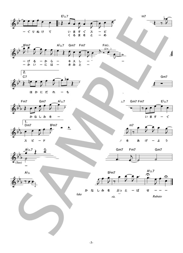 PIZZICATO FIVE 「夜をぶっとばせ」 コード・歌詞カード付きメロディ譜 / その他 - サンプル譜面 3/4