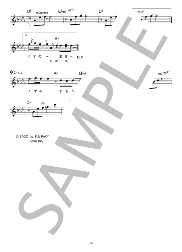 The Gospellers 「星屑の街」 コード・歌詞カード付きメロディ譜 (ゴスペラーズ) / その他 - サンプル譜面 3/4