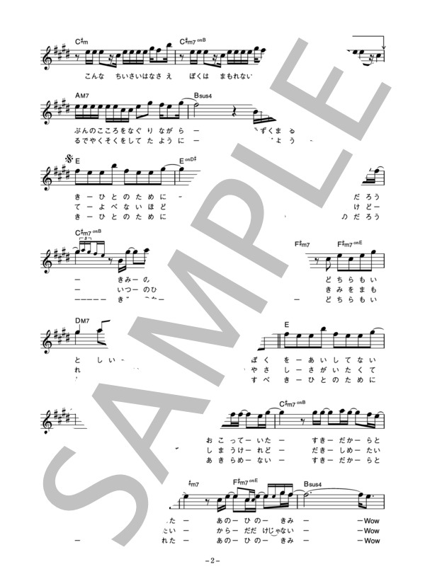 村田亮 「For You」 コード・歌詞カード付きメロディ譜 (村田 亮) / その他 - サンプル譜面 2/4