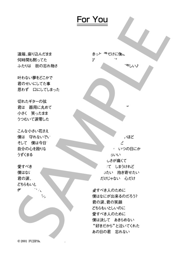 村田亮 「For You」 コード・歌詞カード付きメロディ譜 (村田 亮) / その他 - サンプル譜面 4/4