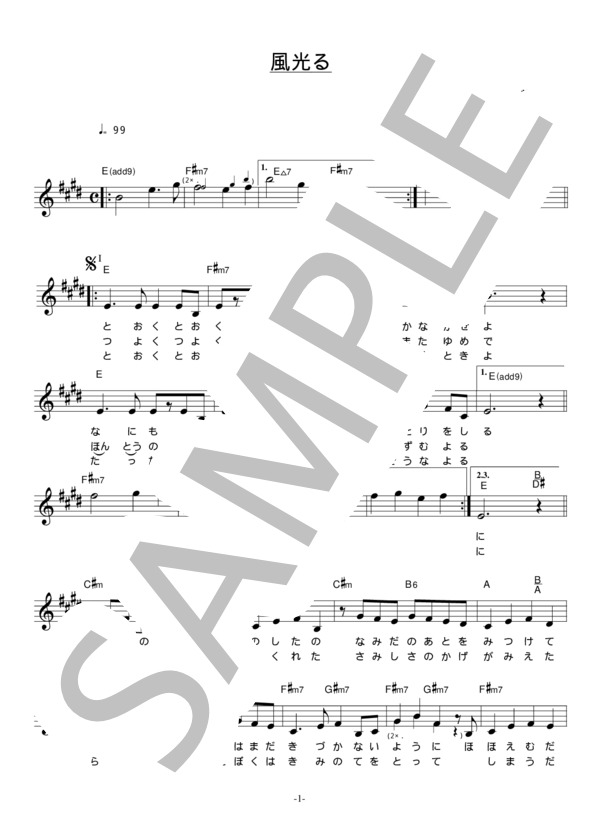 坂本美雨 「風光る」 コード・歌詞カード付きメロディ譜 (坂本 美雨) / その他 - サンプル譜面 1/3