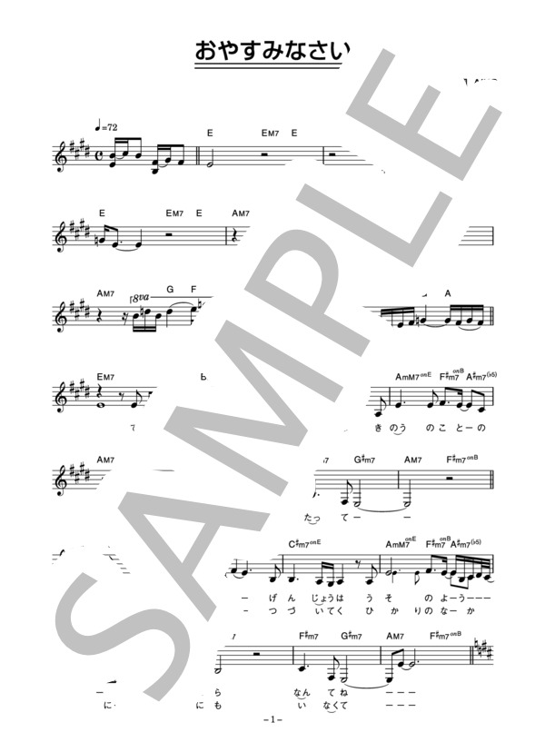 aiko 「おやすみなさい」 コード・歌詞カード付きメロディ譜 / その他 - サンプル譜面 1/4