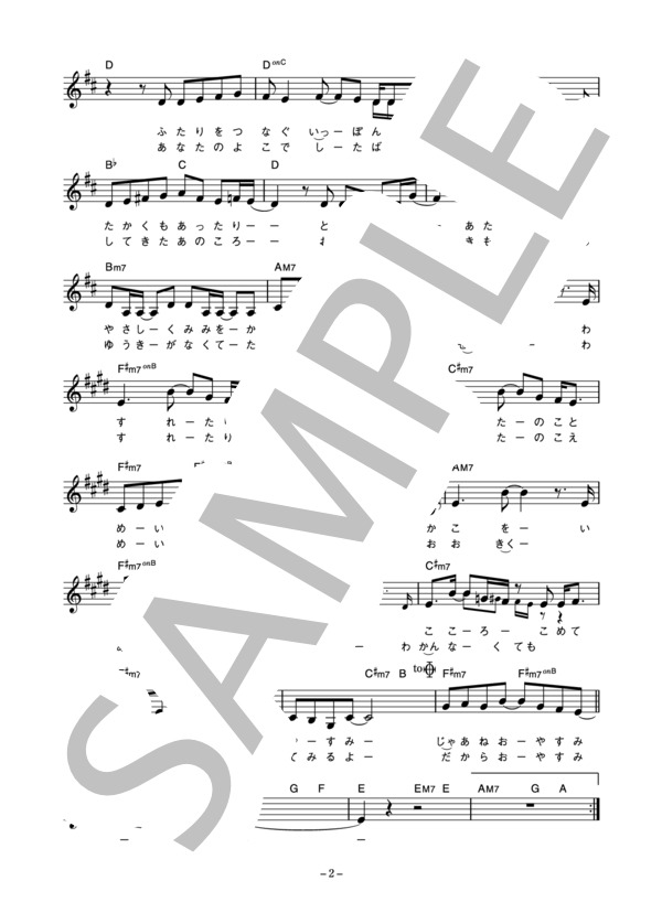 aiko 「おやすみなさい」 コード・歌詞カード付きメロディ譜 / その他 - サンプル譜面 2/4