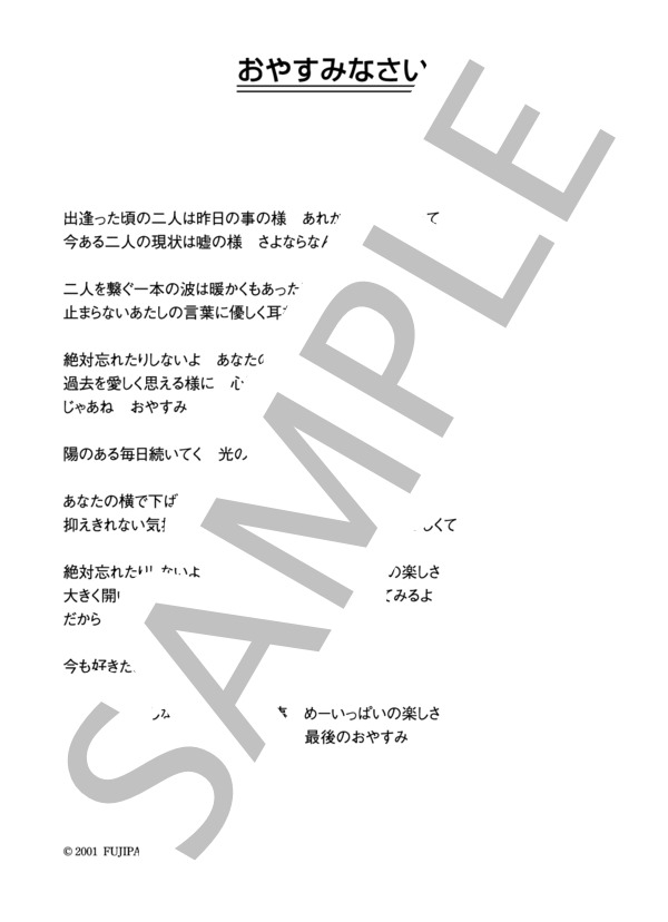 aiko 「おやすみなさい」 コード・歌詞カード付きメロディ譜 / その他 - サンプル譜面 4/4