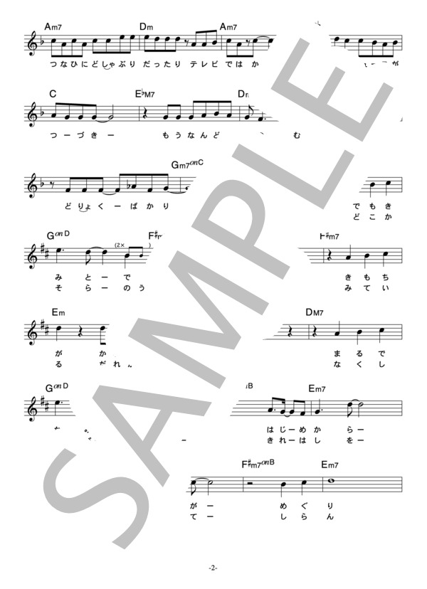 いっこく堂 「きみの心がわかる」 コード・歌詞カード付きメロディ譜 / その他 - サンプル譜面 2/5