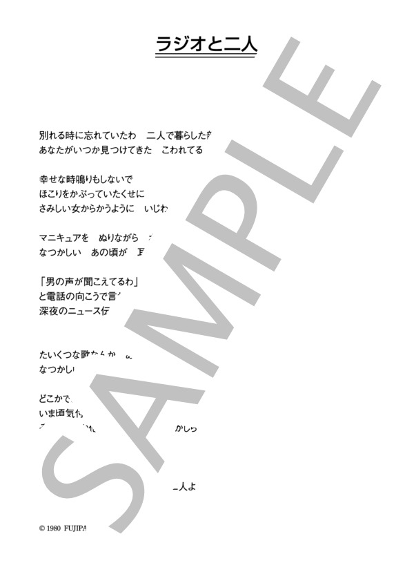 ラジ 「ラジオと二人」 コード・歌詞カード付きメロディ譜 / その他 - サンプル譜面 4/4
