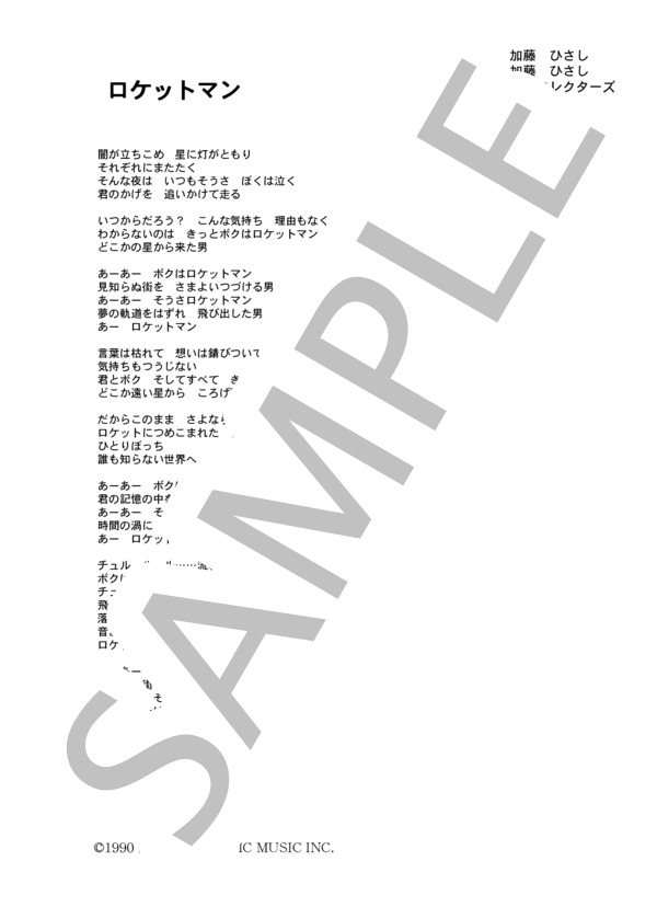 THE COLLECTORS 「ロケットマン」 コード・歌詞カード付きメロディ譜 / その他 - サンプル譜面 4/4