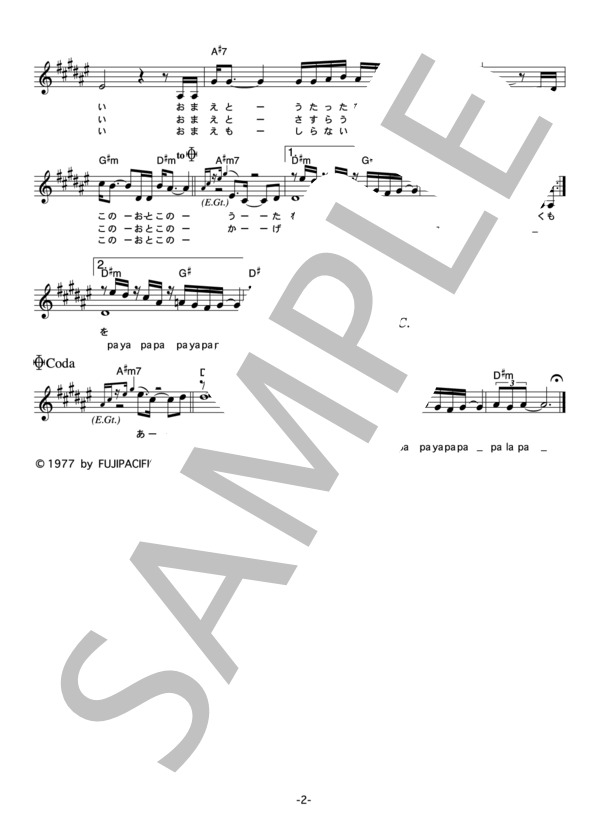 水木一郎 「レーサーブルース」 コード・歌詞カード付きメロディ譜 (水木 一郎) / その他 - サンプル譜面 2/3