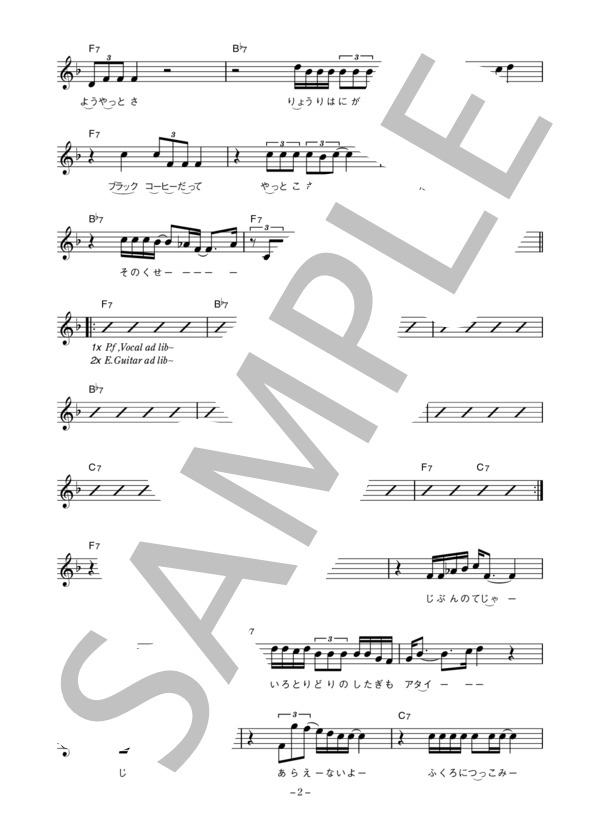 原田芳雄 「レイジー・レディ・ブルース」 コード・歌詞カード付きメロディ譜 (原田 芳雄) / その他 - サンプル譜面 2/4