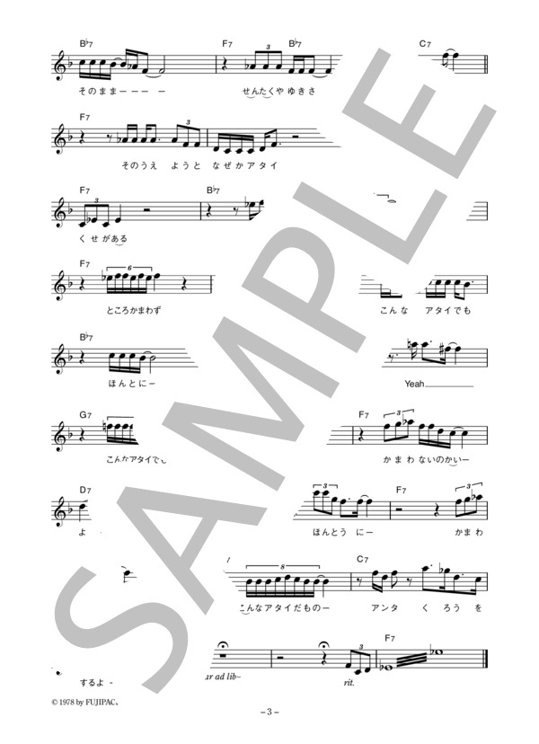 原田芳雄 「レイジー・レディ・ブルース」 コード・歌詞カード付きメロディ譜 (原田 芳雄) / その他 - サンプル譜面 3/4