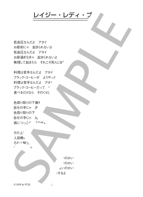 原田芳雄 「レイジー・レディ・ブルース」 コード・歌詞カード付きメロディ譜 (原田 芳雄) / その他 - サンプル譜面 4/4