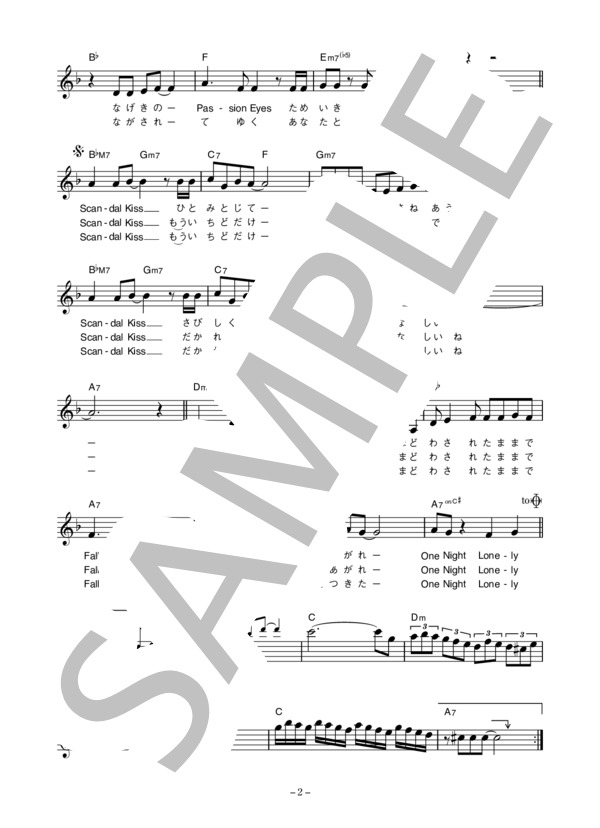 SPLASH 「レプリカントスキャンダル」 コード・歌詞カード付きメロディ譜 / その他 - サンプル譜面 2/5