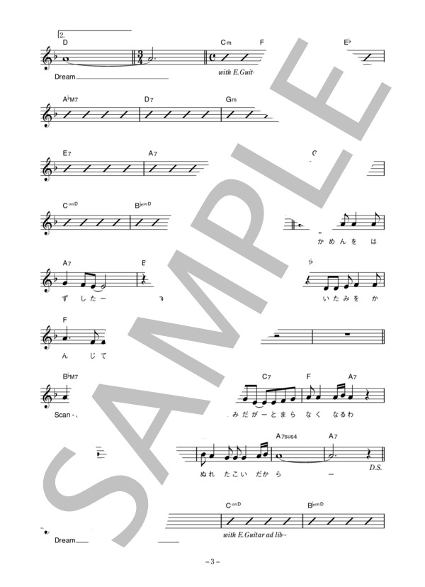 SPLASH 「レプリカントスキャンダル」 コード・歌詞カード付きメロディ譜 / その他 - サンプル譜面 3/5