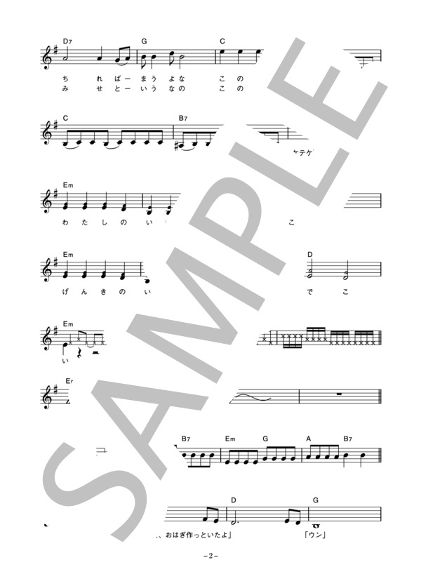 ザ・ナンバーワン・バンド 「六本木のベンちゃん」 コード・歌詞カード付きメロディ譜 / その他 - サンプル譜面 2/5