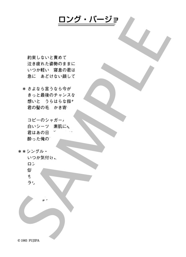 稲垣潤一 「ロング・バージョン」 コード・歌詞カード付きメロディ譜 (稲垣 潤一) / その他 - サンプル譜面 4/4