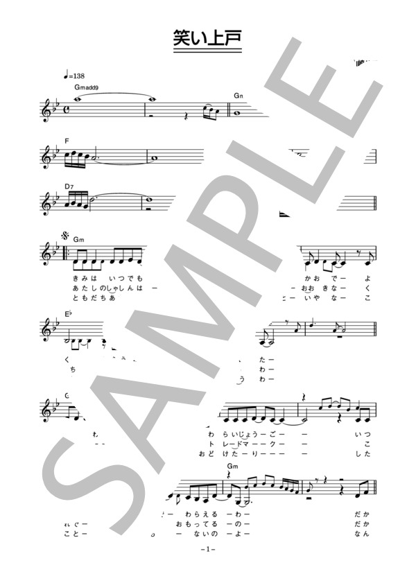 石黒ケイ 「笑い上戸」 コード・歌詞カード付きメロディ譜 (石黒 ケイ) / その他 - サンプル譜面 1/4
