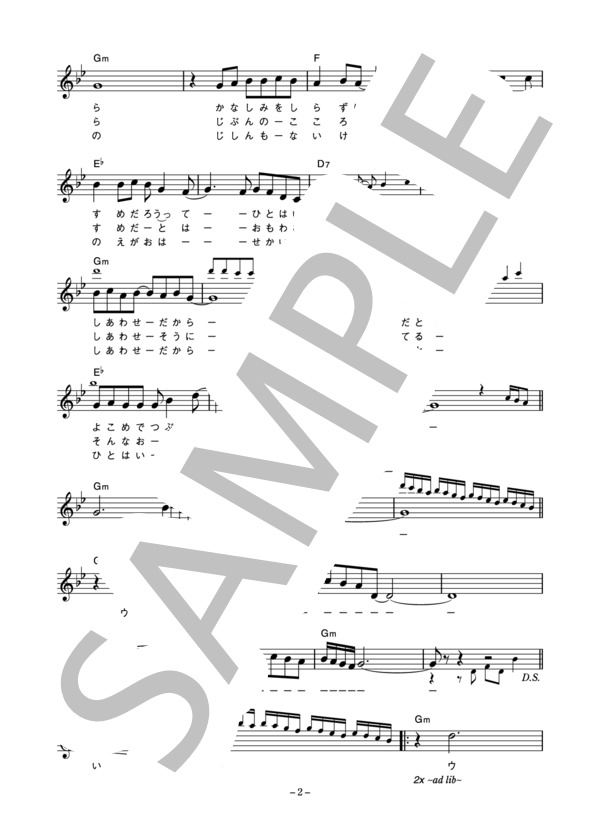 石黒ケイ 「笑い上戸」 コード・歌詞カード付きメロディ譜 (石黒 ケイ) / その他 - サンプル譜面 2/4