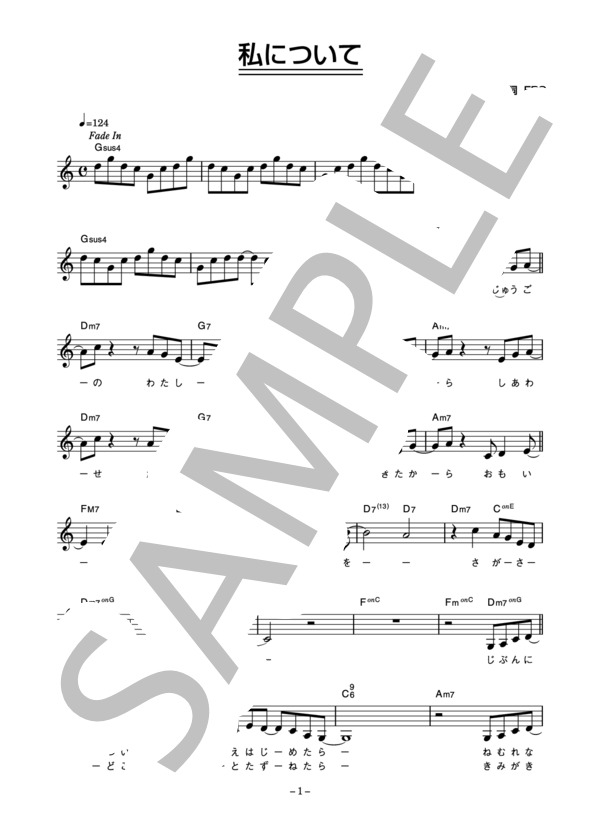 【楽譜】EPO 「私について」 コード・歌詞カード付きメロディ譜 / EPO (メロディ / その他) Piascore 楽譜ストア