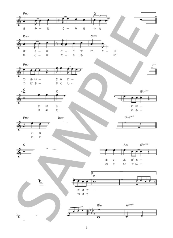 村田和人 「湾岸ウィング」 コード・歌詞カード付きメロディ譜 (村田 和人) / その他 - サンプル譜面 2/4