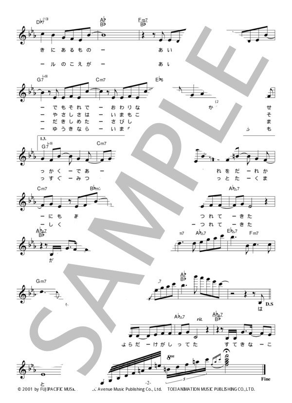 加藤樹莉＆レオモン 「さよならだけが知ってた」 コード・歌詞カード付きメロディ譜 (加藤樹莉&レオモン) / その他 - サンプル譜面 2/3