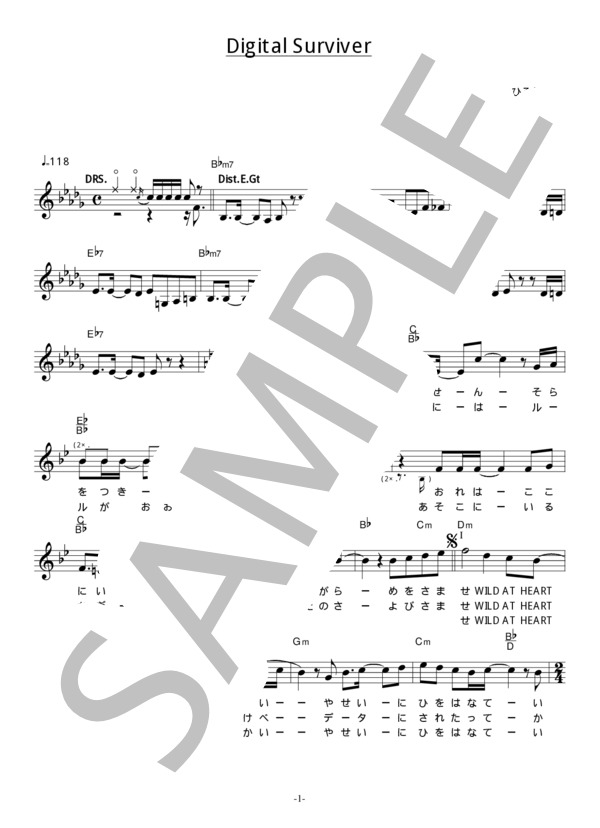 秋山遼＆サイバードラモン 「Digital Surviver」 コード・歌詞カード付きメロディ譜 (秋山遼&サイバードラモン) / その他 - サンプル譜面 1/4