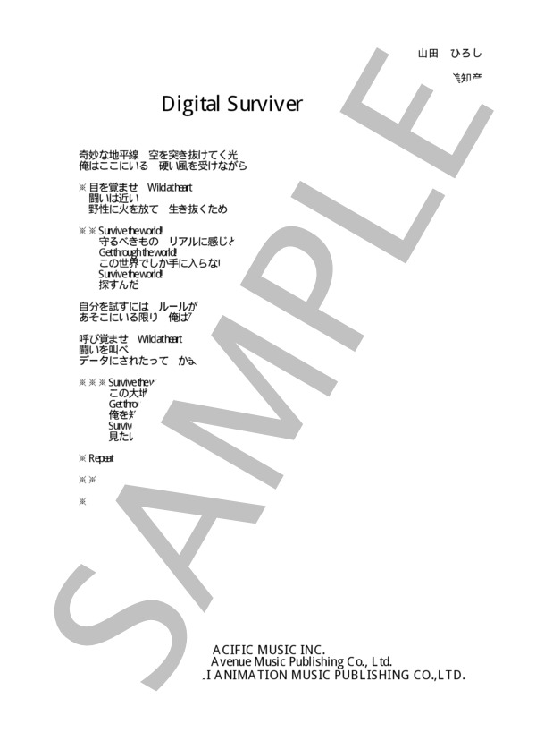秋山遼＆サイバードラモン 「Digital Surviver」 コード・歌詞カード付きメロディ譜 (秋山遼&サイバードラモン) / その他 - サンプル譜面 4/4