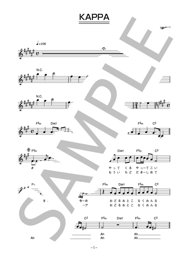 くじら 「KAPPA」 コード・歌詞カード付きメロディ譜 / その他 - サンプル譜面 1/4