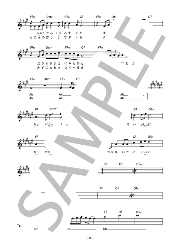 くじら 「KAPPA」 コード・歌詞カード付きメロディ譜 / その他 - サンプル譜面 2/4