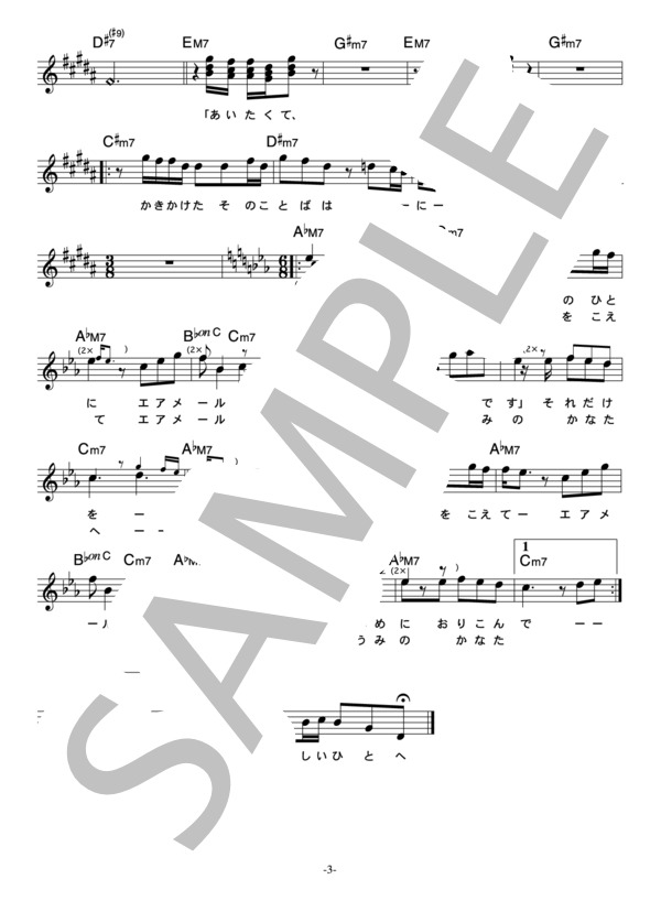 尾崎亜美 「AIR MAIL」 コード・歌詞カード付きメロディ譜 (尾崎 亜美) / その他 - サンプル譜面 3/4