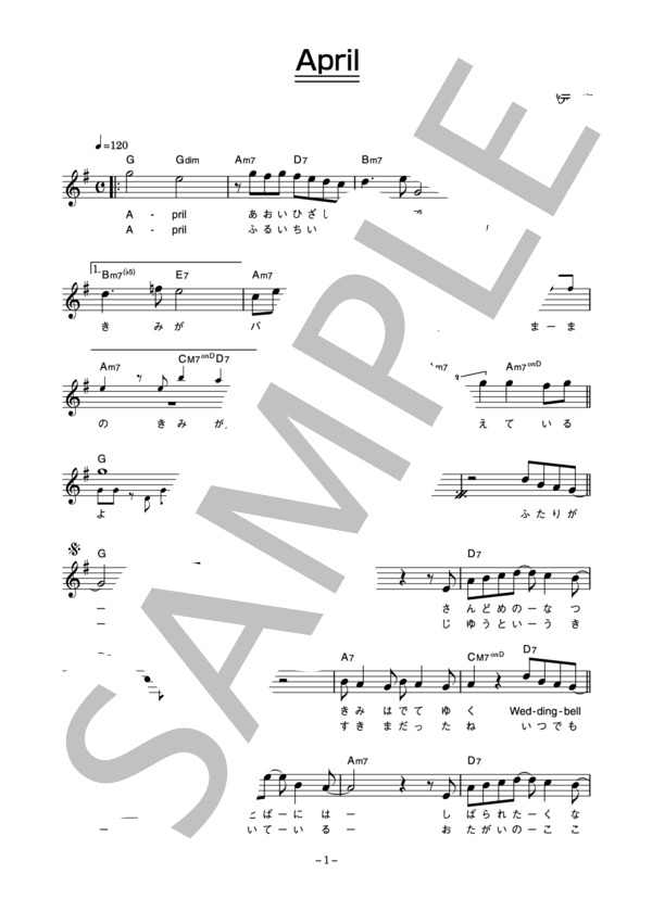 稲垣潤一 「April」 コード・歌詞カード付きメロディ譜 (稲垣 潤一) / その他 - サンプル譜面 1/4
