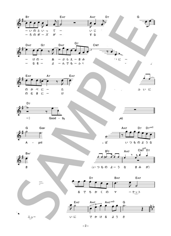 稲垣潤一 「April」 コード・歌詞カード付きメロディ譜 (稲垣 潤一) / その他 - サンプル譜面 2/4