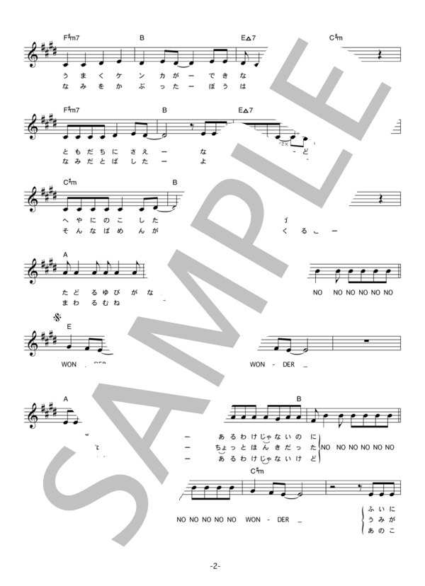 松本典子 「NO WONDER」 コード・歌詞カード付きメロディ譜 (松本 典子) / その他 - サンプル譜面 2/4