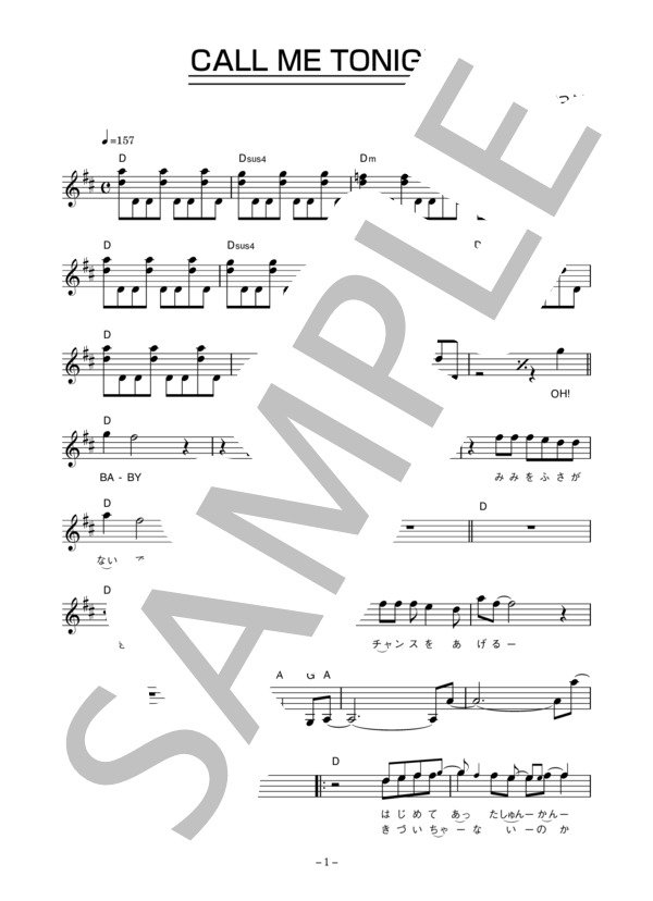 子供ばんど 「CALL ME TONIGHT」 コード・歌詞カード付きメロディ譜 / その他 - サンプル譜面 1/5