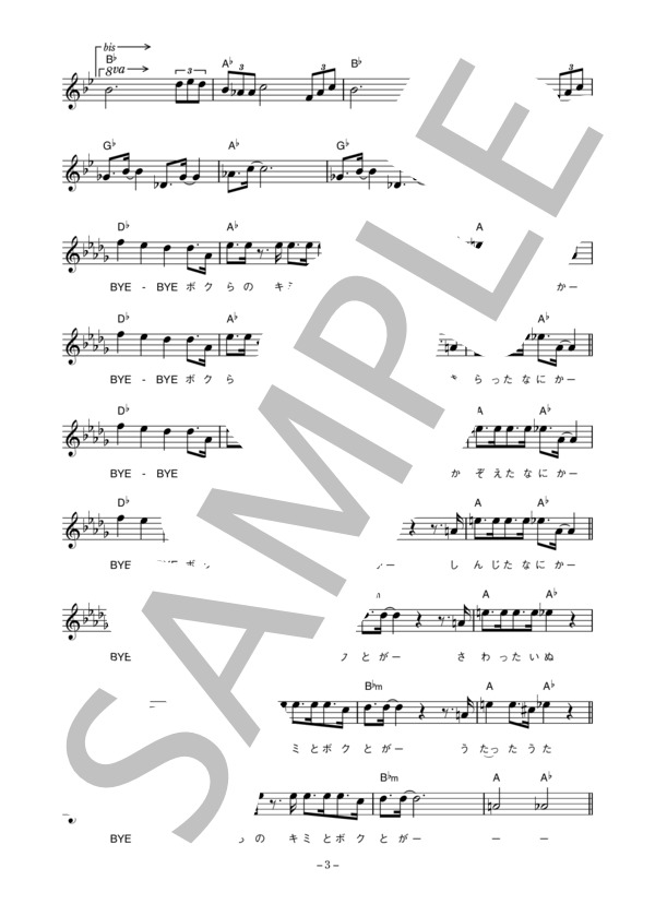 楽譜】有頂天 「BYE-BYE」 コード・歌詞カード付きメロディ譜