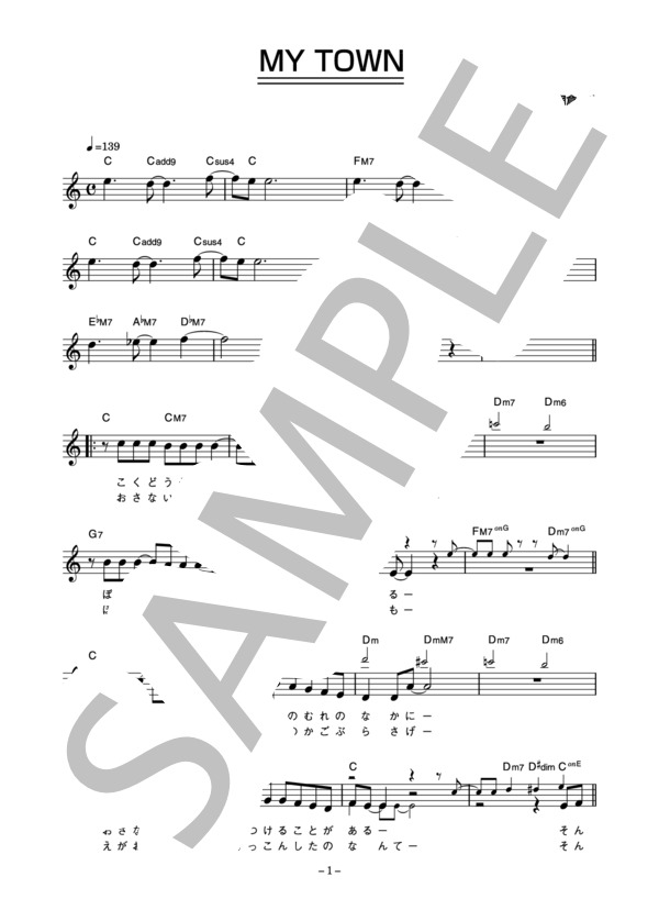 網倉一也 「MY TOWN」 コード・歌詞カード付きメロディ譜 (網倉 一也) / その他 - サンプル譜面 1/4
