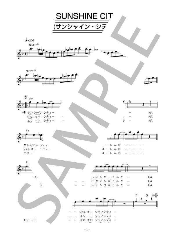 P-MODEL 「SUNSHINE CITY」 コード・歌詞カード付きメロディ譜 / その他 - サンプル譜面 1/3