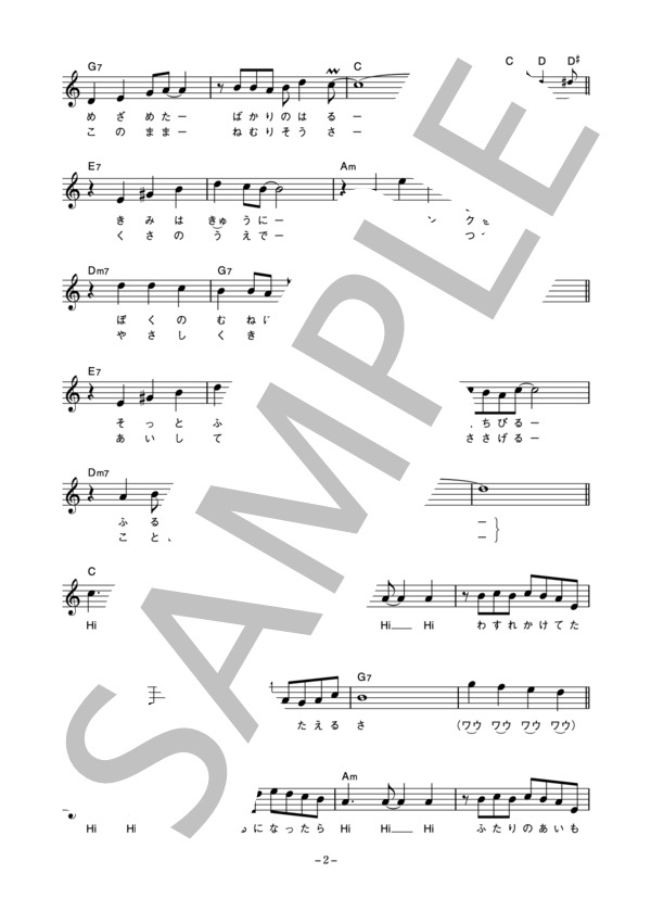 あおい輝彦 「Hi Hi Hi」 コード・歌詞カード付きメロディ譜 (あおい 輝彦) / その他 - サンプル譜面 2/4